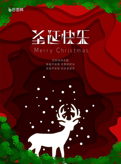 红色喜庆创意通用圣诞节海报