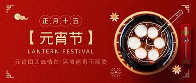 元宵节节日祝福中国风喜庆公众号首图