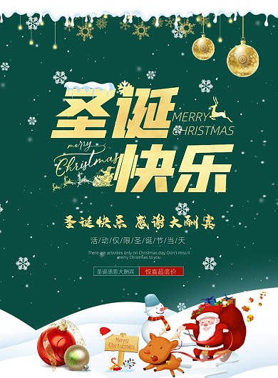 绿色简约卡通圣诞节促销海报