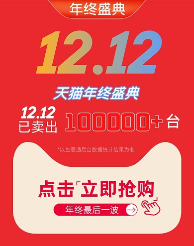 红色双十二喜报战报海报店铺公告