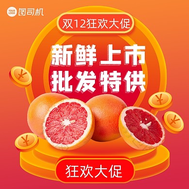 双十二促销鲜果特惠时尚手机方图