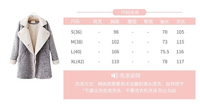 冬季毛衣大衣尺码信息海报女装海报