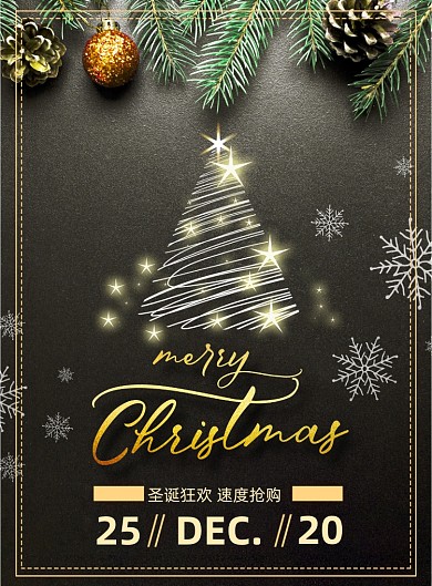 简约黑色发光圣诞树圣诞海报