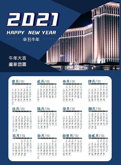 企业公司简约商务风2021挂历