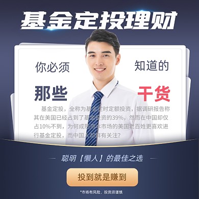 投资理财基金商务人士手机方图