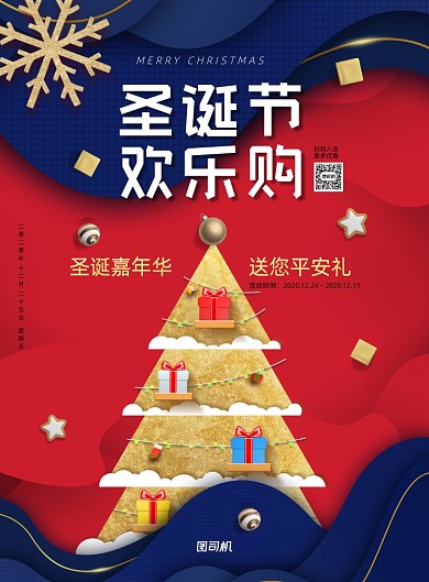 鎏金圣诞节平安夜节日促销海报