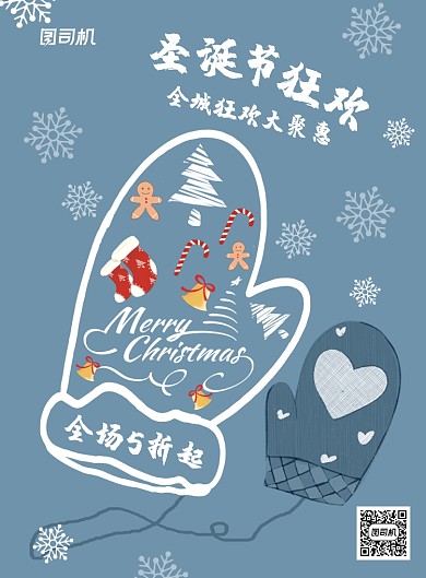 蓝色简约圣诞节狂欢海报