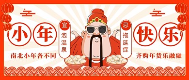 春节新年小年新春复古风公众号首图