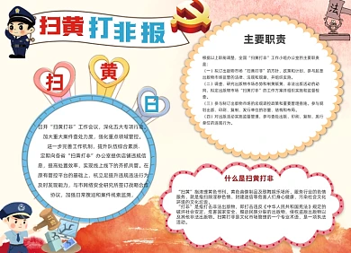 扫黄打非知识宣传小报