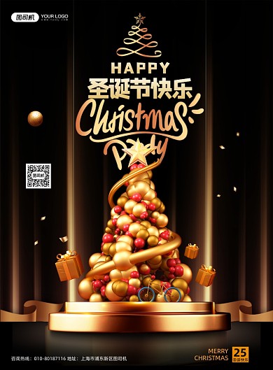 黑金色C4D质感圣诞快乐海报