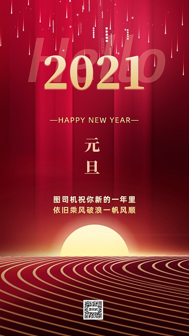 2021元旦红金质感大气手机海报
