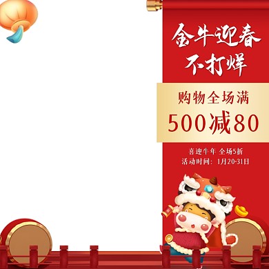 牛年主图图标春节过年不打烊满减图标