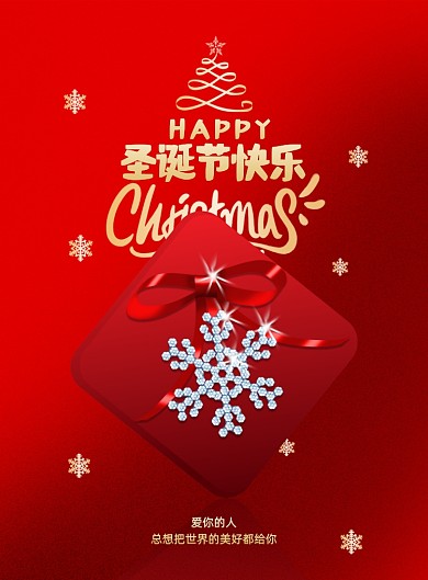 红色圣诞节美好礼物礼盒雪花海报