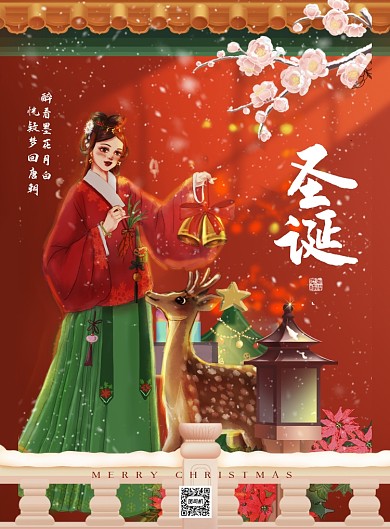 简约中国风圣诞节海报