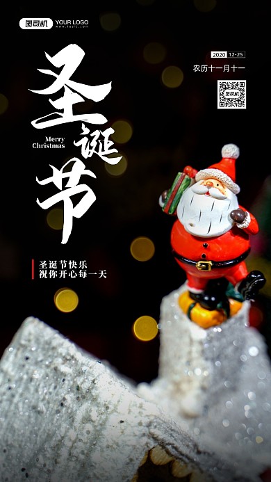 圣诞节快乐摄影图圣诞老人宣传海报