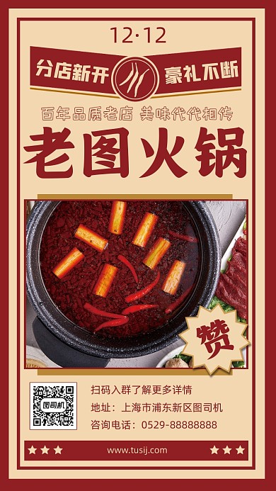 火锅新店开业促销宣传活动海报