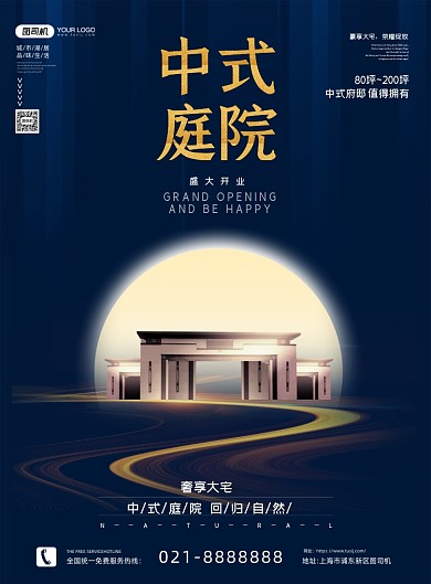 房地产开业商务风高端宣传海报