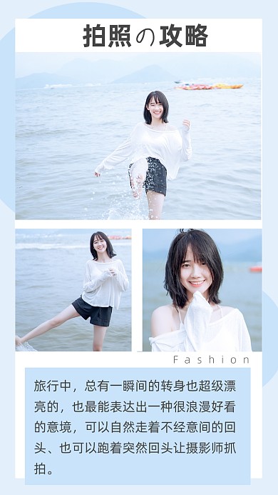 蓝色简约海边旅游拍照攻略文章配图