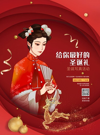 红色圣诞写真活动海报