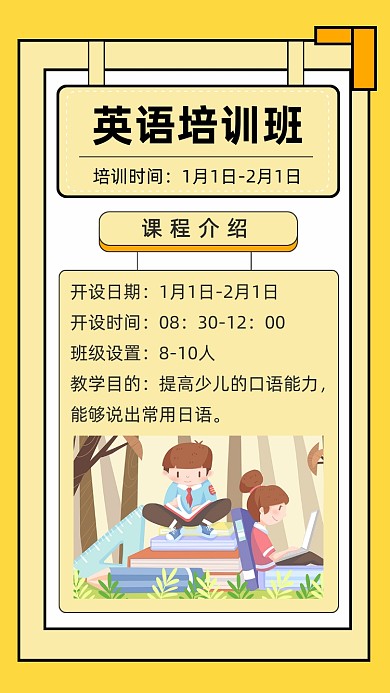 黄色扁平几何少儿英语培训班文章配图