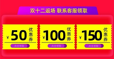 双十二返场优惠券海报店铺福利海报