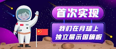 深蓝航天月球热点新闻新媒体首图