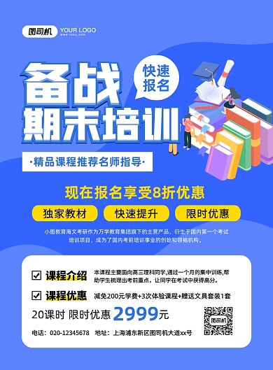 备战期末培训创意卡通宣传印刷海报