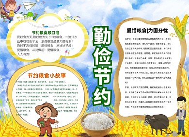 勤俭节约橙色简约小报
