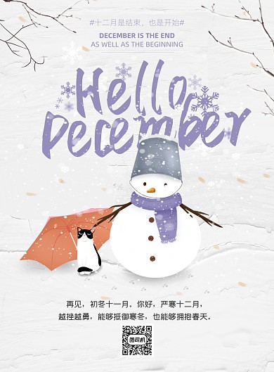 冬季简约唯美治愈雪地12月你好海报