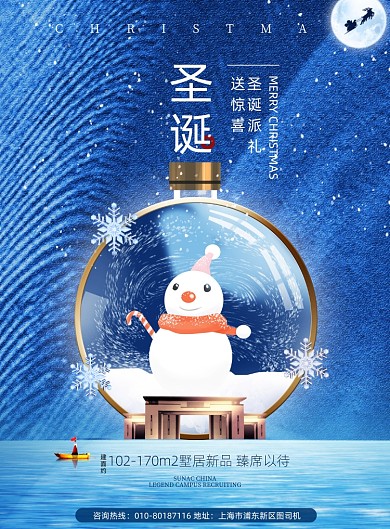 简约蓝色圣诞节地产宣传促销海报