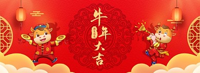 牛年新年大吉海报插画中国风海报