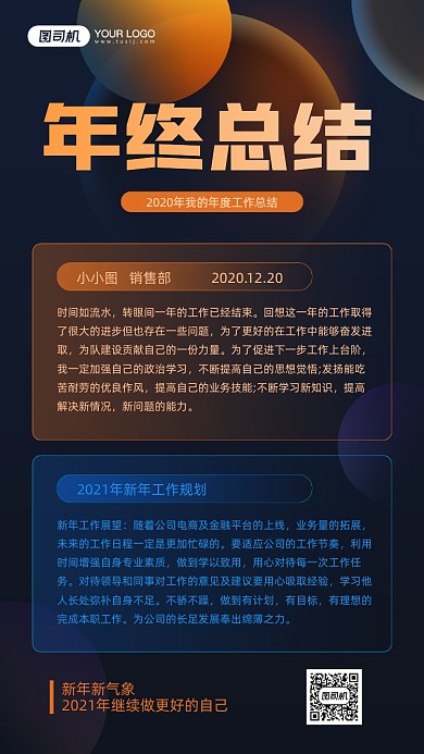 个人年终总结规划简约宣传手机海报