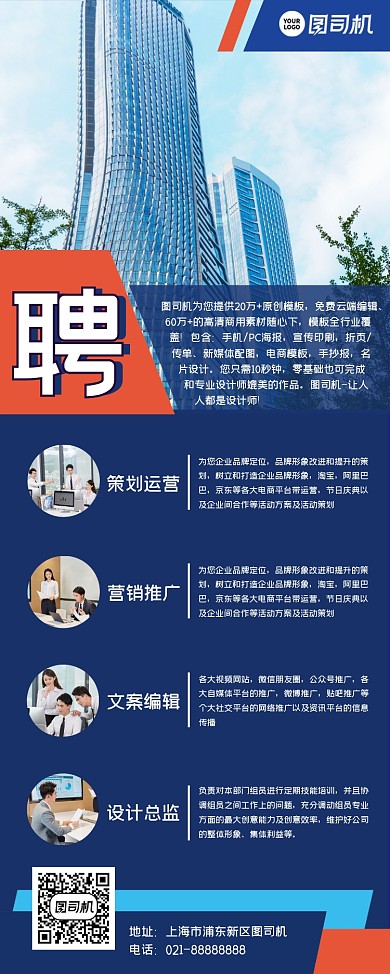 企业公司人才招聘简约易拉宝