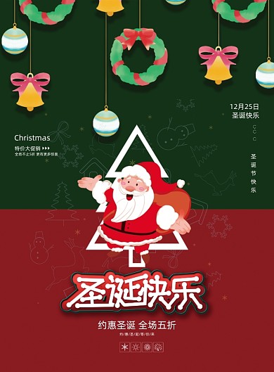 卡通拼色红绿圣诞节海报