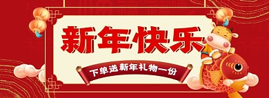 红色牛年新年海报鎏春节促销海报banner