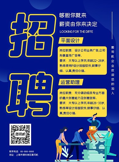 招聘海报企业诚聘人才宣传海报