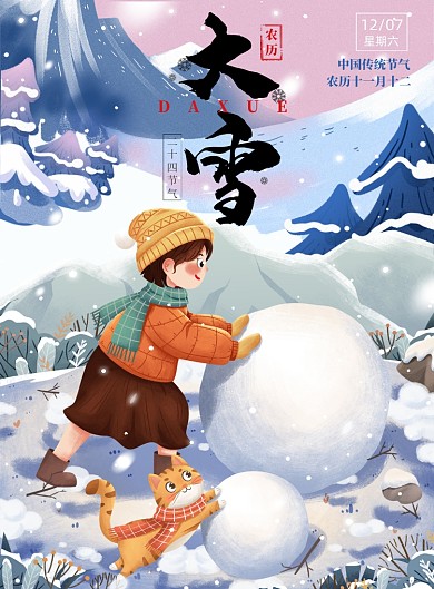 节气手绘简约插画大雪二十四节气海报