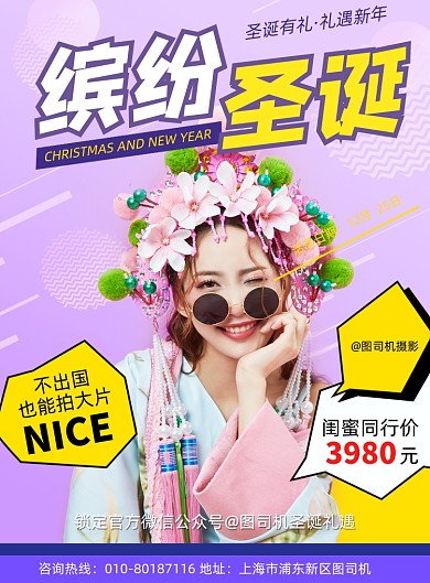 时尚撞色缤纷圣诞摄影促销海报