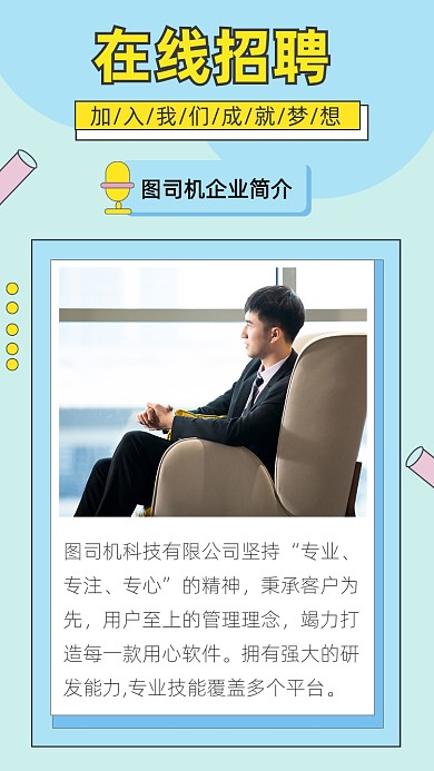 蓝色扁平几何企业在线招聘文章配图