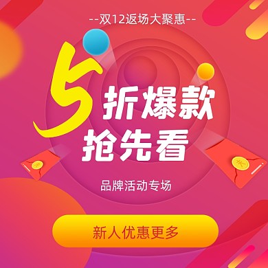 双十二促销返场五折爆款手机方图