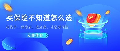 保险理念购买选择蓝色插画公众号首图