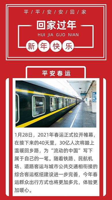 红色简约打工族回家过年文章配图