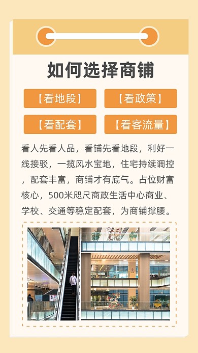 黄色简约商铺选择要点文章配图