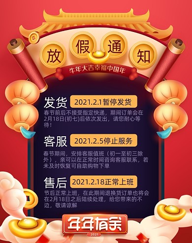 2021电商海报中国风新年春节放假通知