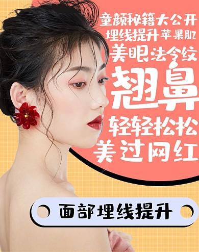 医美整形海报产品功效可爱卡通banner