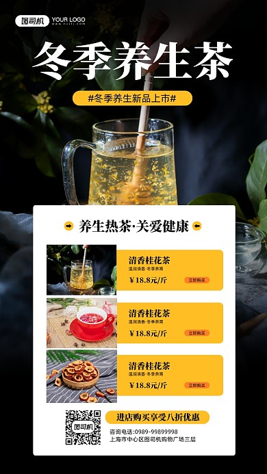 冬季养生茶摄影图促销活动宣传海报