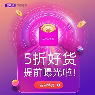 双十二促销五折钜惠手机方图