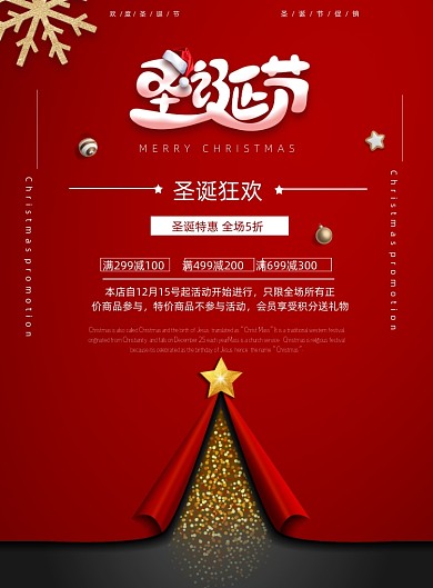 红色简约大气圣诞节促销海报