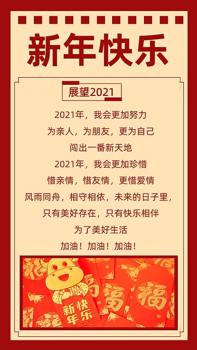 红色简约新年快乐语录文章配图