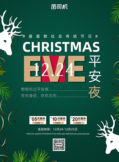 绿色圣诞节平安夜海报